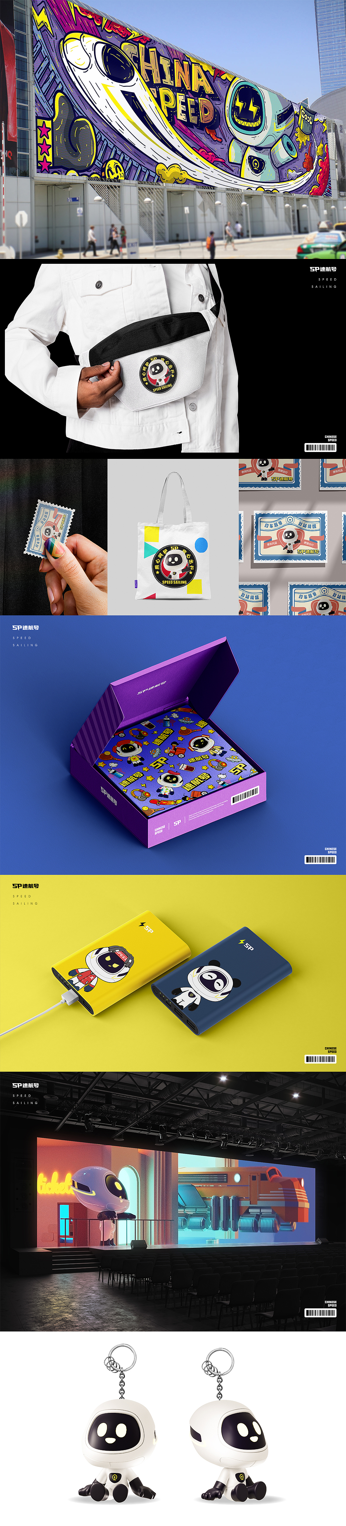 长三角铁路文创IP设计案—出发,速航号!