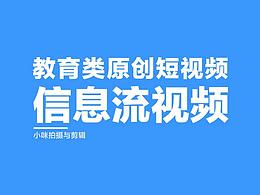 百度信息流短視頻