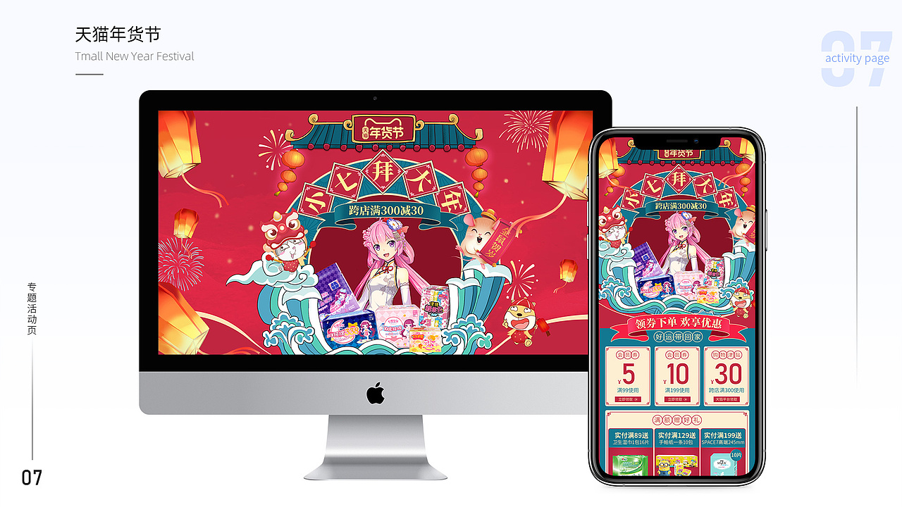 2020电商设计/电商美工作品集