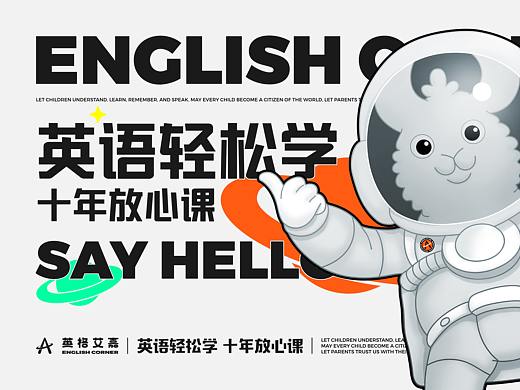 A+ 英格艾嘉 ENGLISH CORNER / 提案