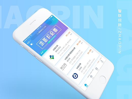 招聘APP概念设计