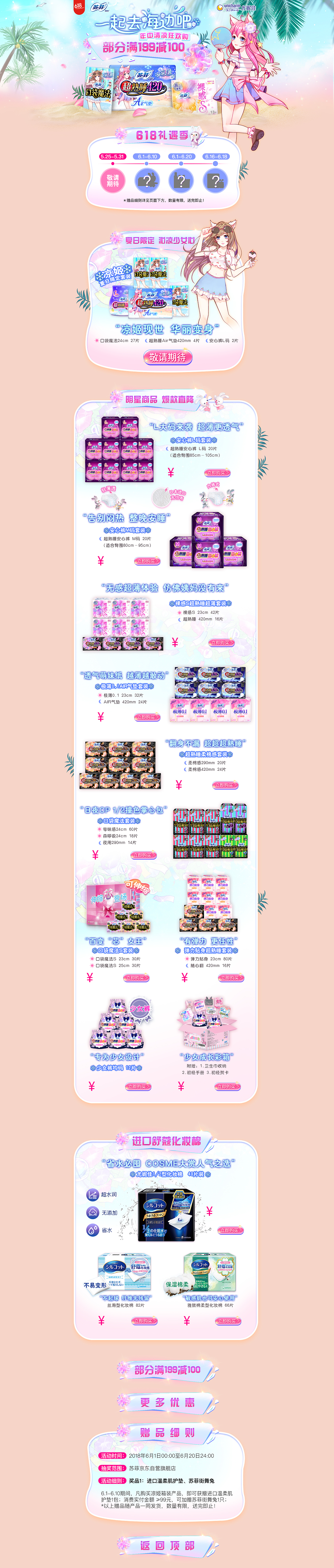 苏菲电商平台视觉设计