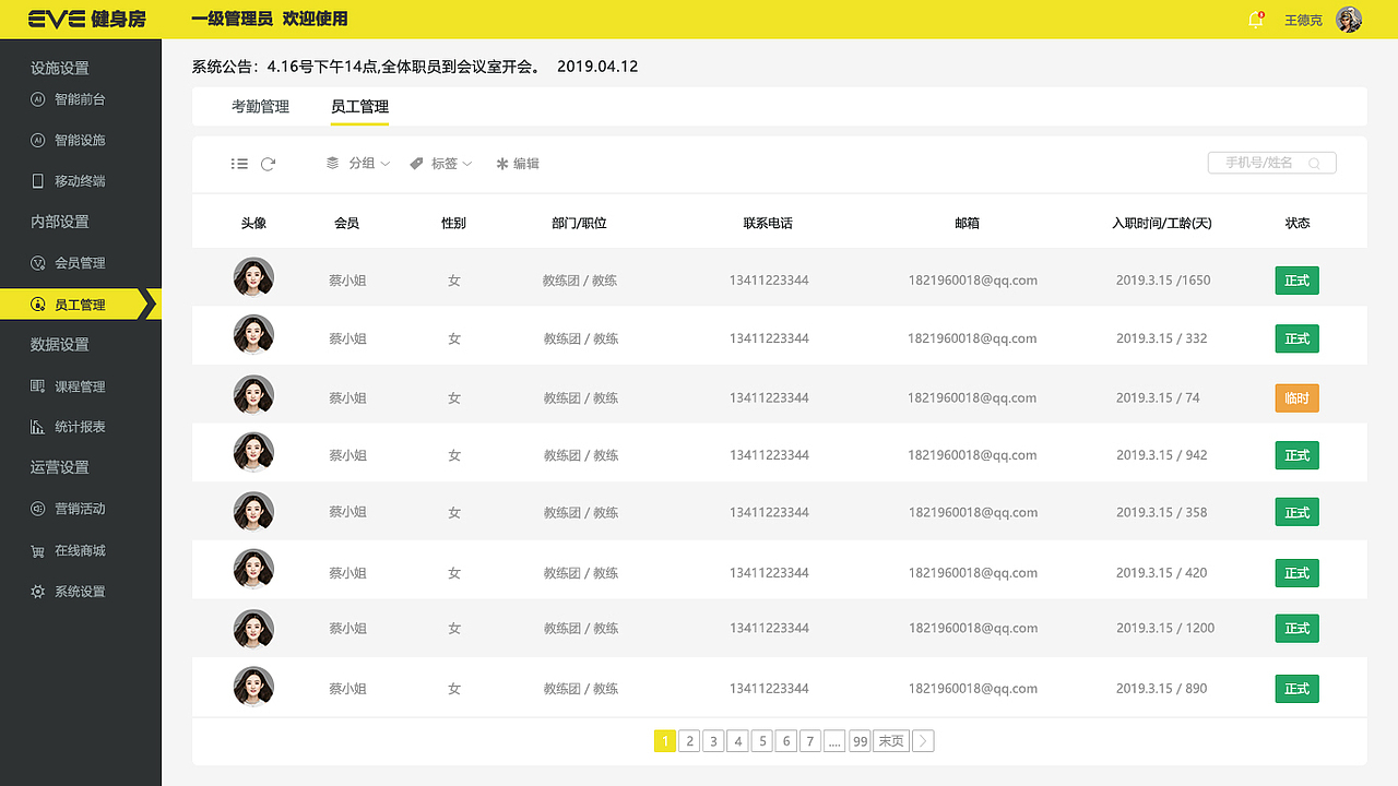 健身房健身管理系统pc端（图ZMTY5MTU4Nzgw） - 软件界面 - 站酷设计师佛尘派黎道友原创素材 - 站酷ZCOOL