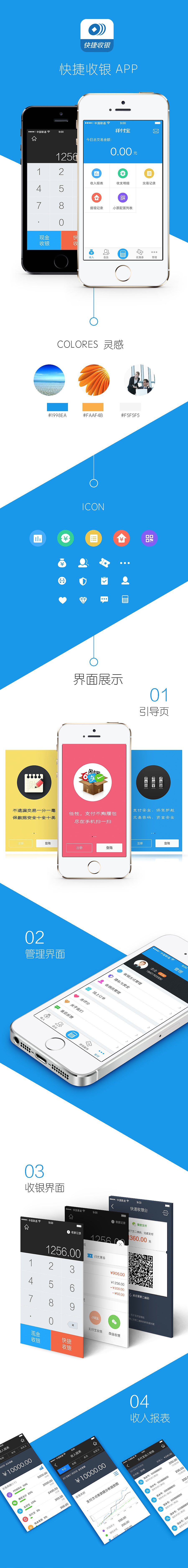 快捷收银app改版（图ZMzY4OTk4MDQ=） - APP界面 - 站酷设计师仝_tong原创素材 - 站酷ZCOOL