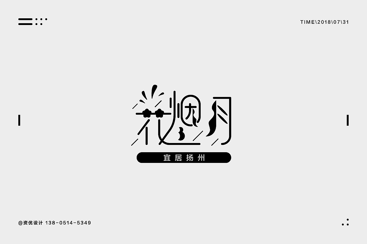 资优7月字体合集（图ZMTIzNTQzODcy） - 字体/字形 - 站酷设计师资优设计原创素材 - 站酷ZCOOL
