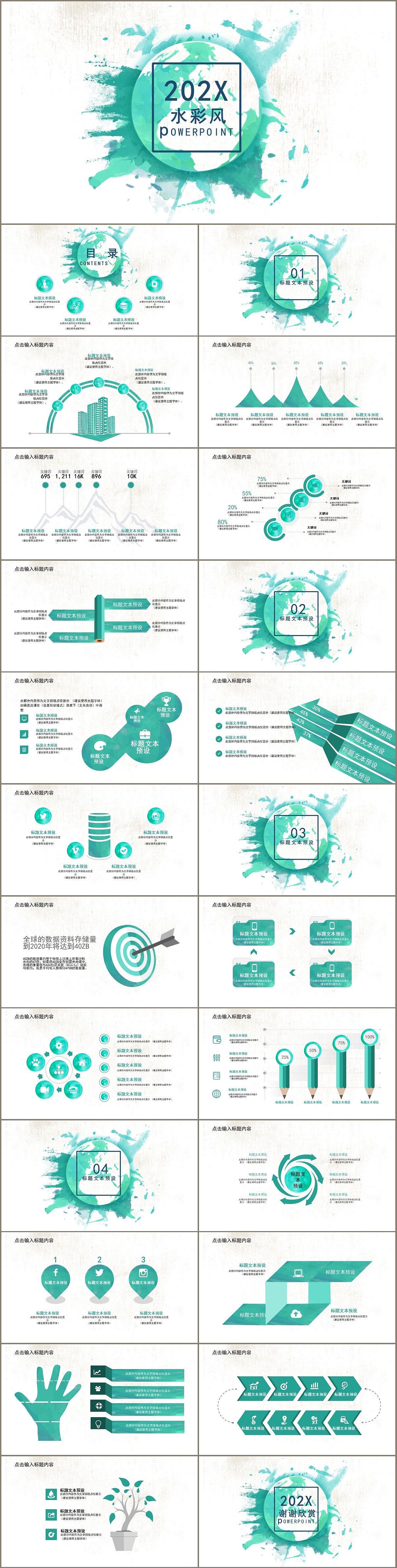 小清新绿色水彩风商务通用ppt模板（图ZMjM2MDQ1MTQ0） - PPT/Keynote - 站酷设计师豚趣网原创素材 - 站酷ZCOOL