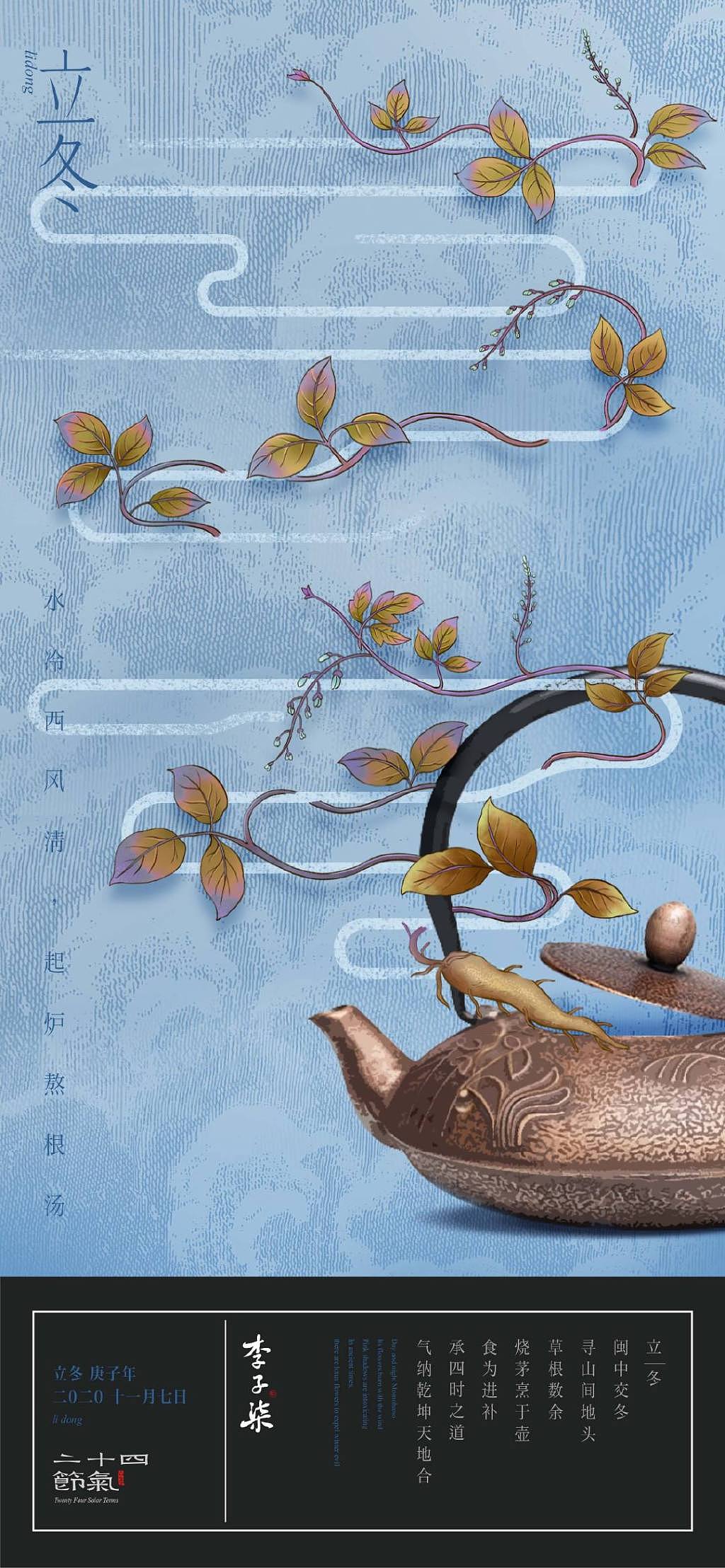 24节气海报插画（图ZMjgxMDA3MTA0） - 商业插画 - 站酷设计师M淼淼原创素材 - 站酷ZCOOL