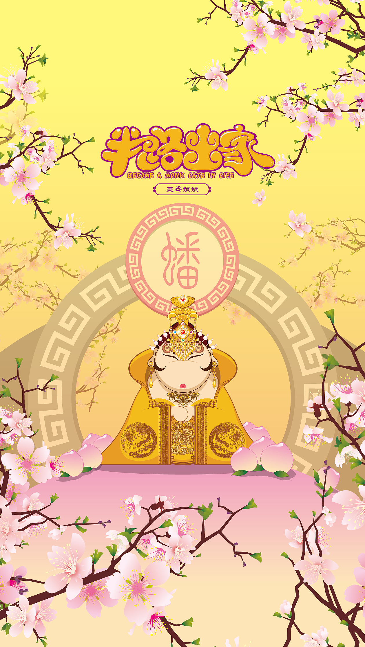 《半路出家》第三季（图ZMjUzMjI2MDQ=） - 商业插画 - 站酷设计师龙隆品牌策划原创素材 - 站酷ZCOOL