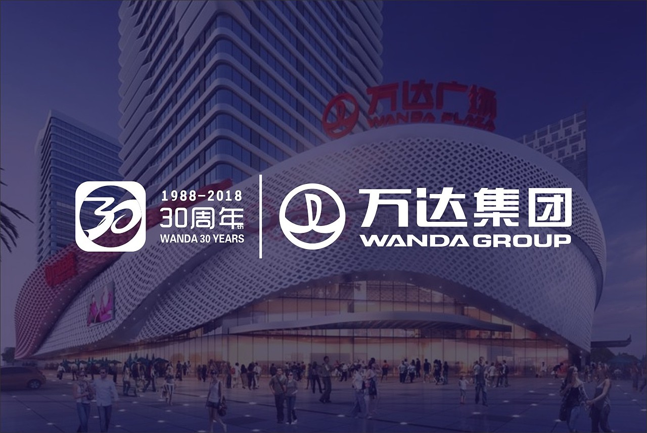 万达集团30周年庆logo设计（图ZNTAwNzUzNDQ=） - Logo - 站酷设计师牵手就能取暖原创素材 - 站酷ZCOOL