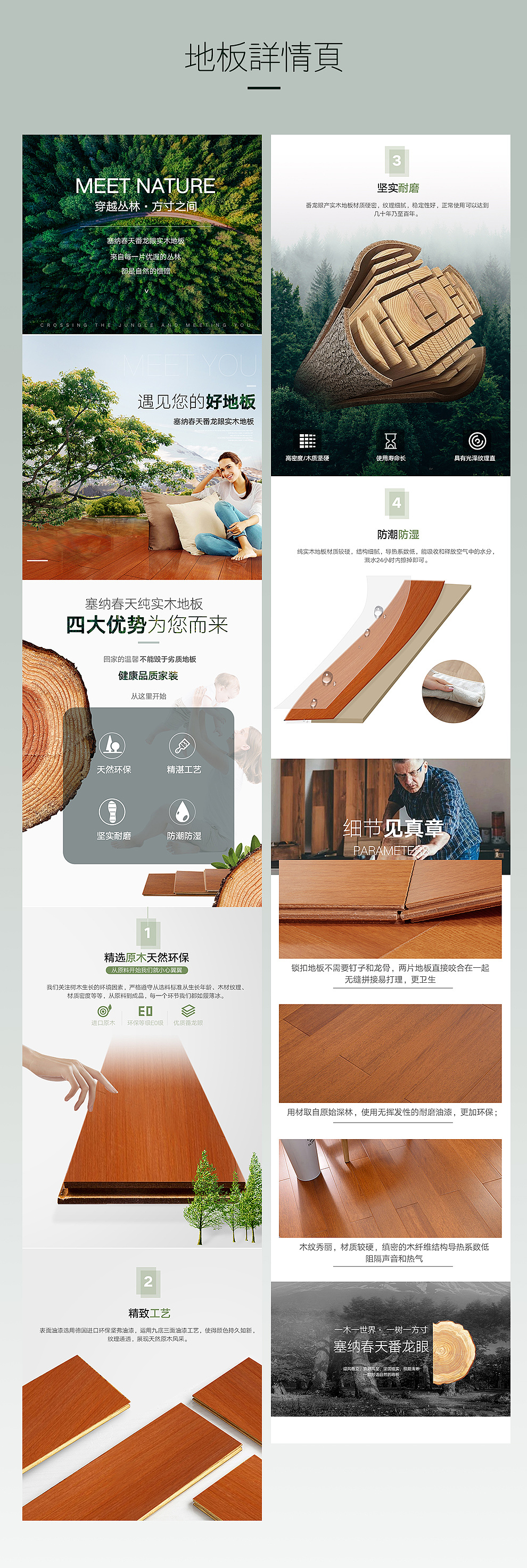 地板详情