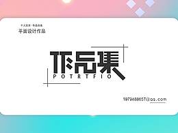 作品集