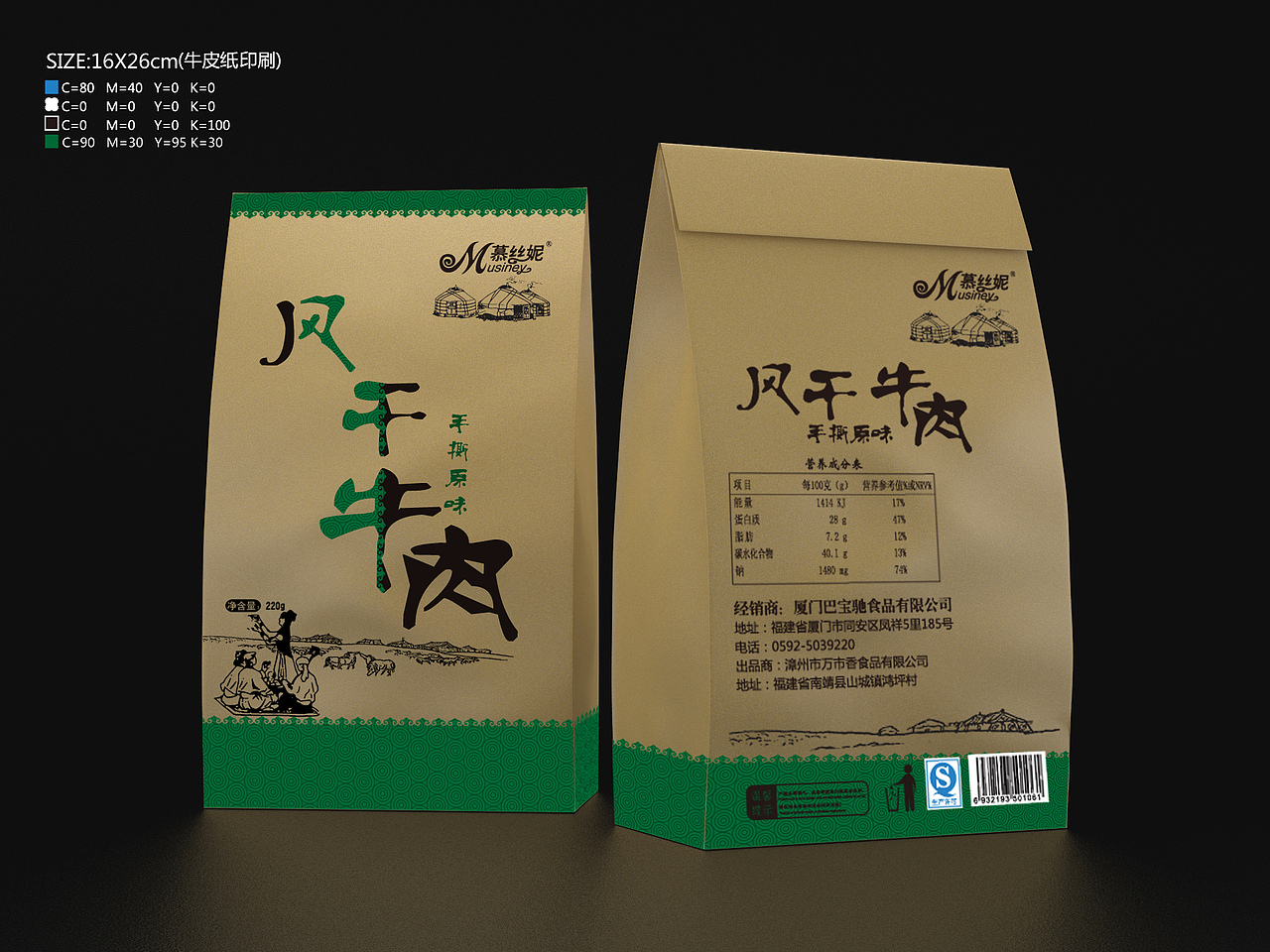 风干牛肉外包设计