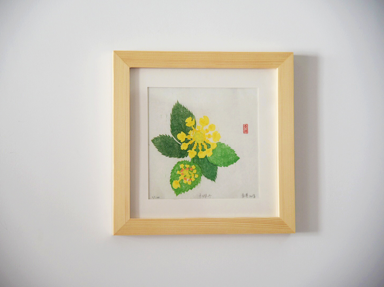 木刻版画花卉系列之马缨丹