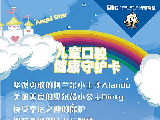 abc小小牙医宣传