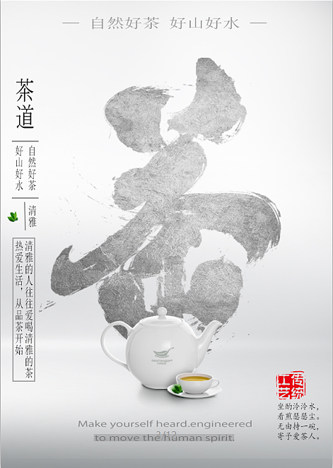 茶道商業(yè)海報（圖ZMTgwNDI1NzQ0） - 海報 - 站酷設計師愛設計的Max原創(chuàng)素材 - 站酷ZCOOL