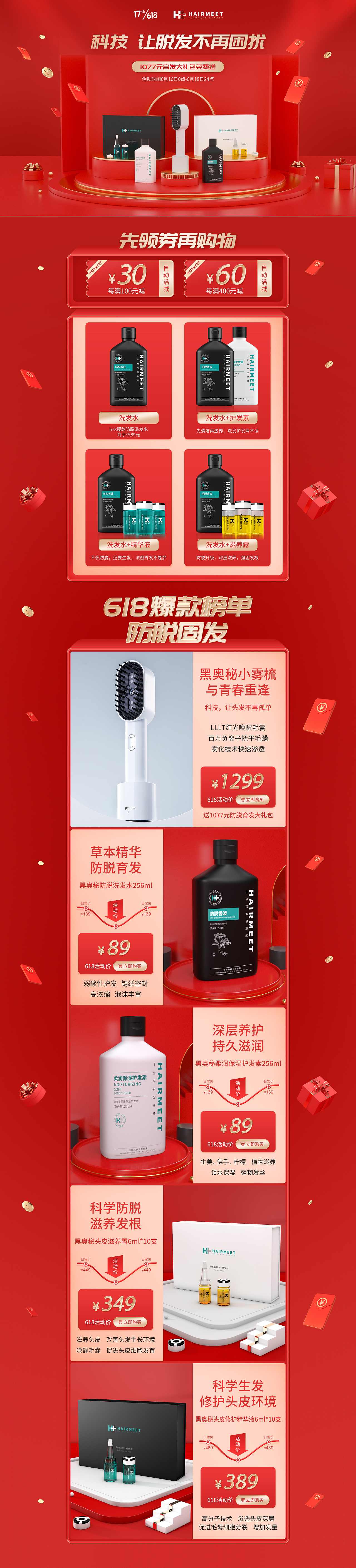 洗发水红色电商装修首页（图ZMjE1NzM3NzIw） - 电商 - 站酷设计师冬天的秘密7631原创素材 - 站酷ZCOOL