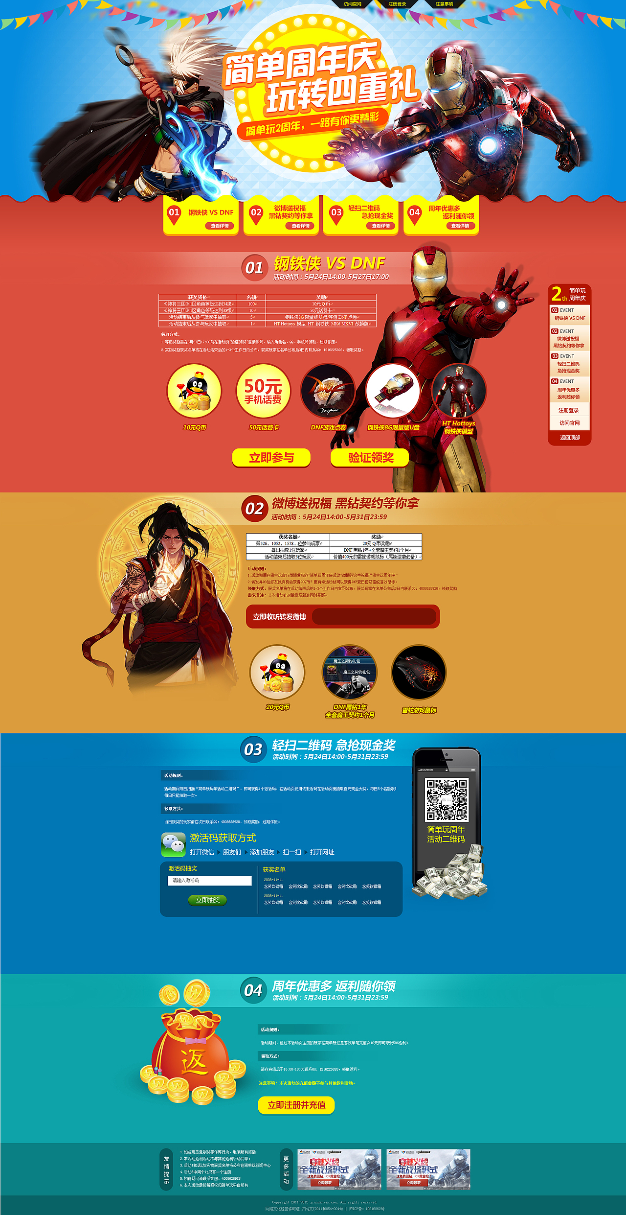 【附PSD】简单玩周年庆