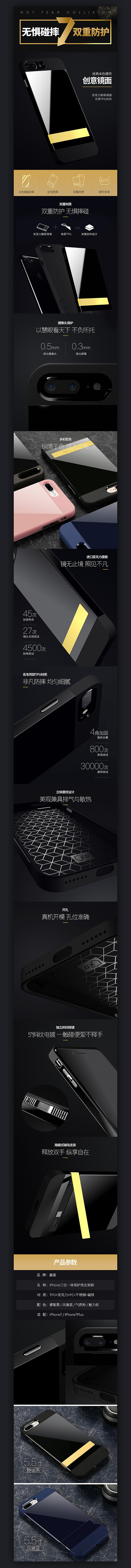 iPhone7手机壳详情优化方案