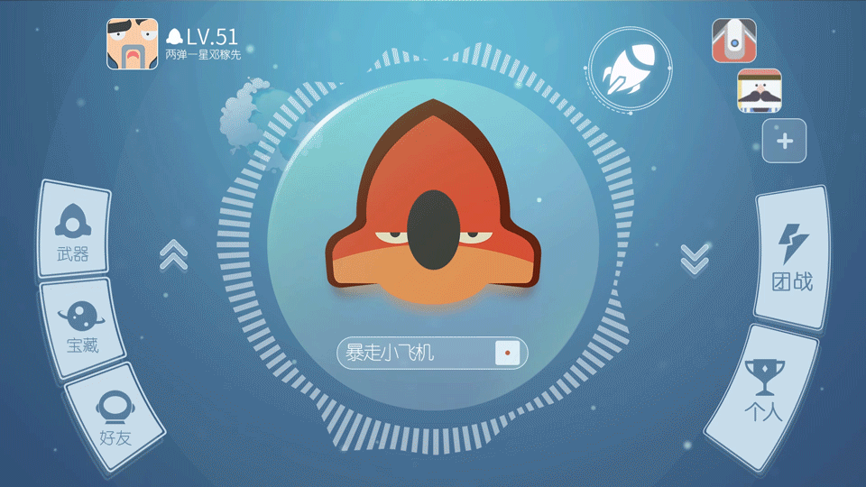 小飞机游戏视觉设计