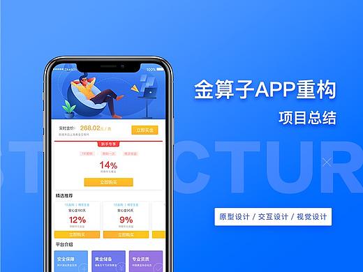 理财APP项目总结 | 原型设计 | 交互设计 | 视觉设计