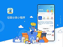 垃圾分类 小程序谁
