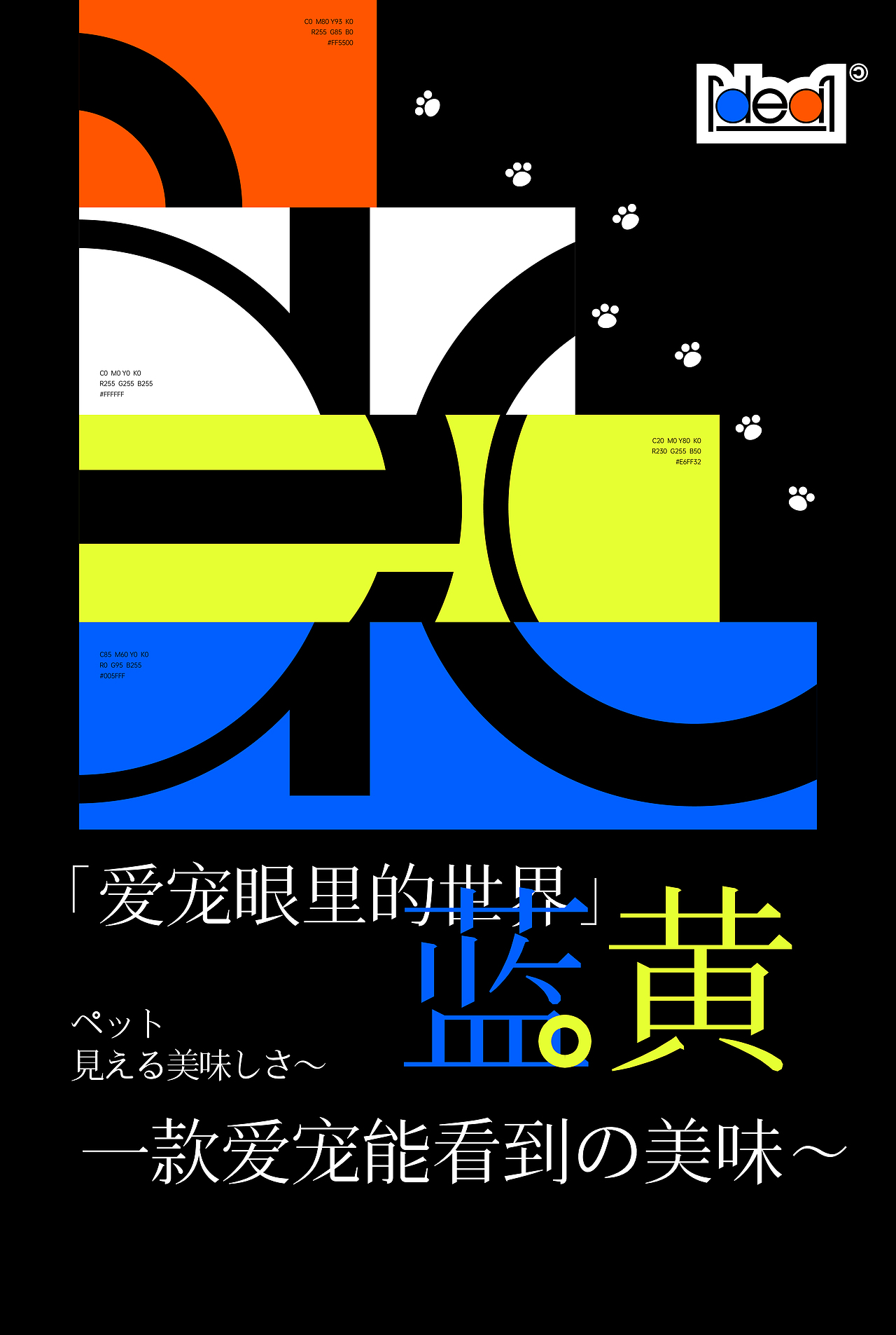 整点彩蛋X理想主义IDEAL宠物品牌视觉设计(图ZMzMwMTc5MjYw) - 品牌 - 站酷设计师整点彩蛋原创素材 - 站酷ZCOOL