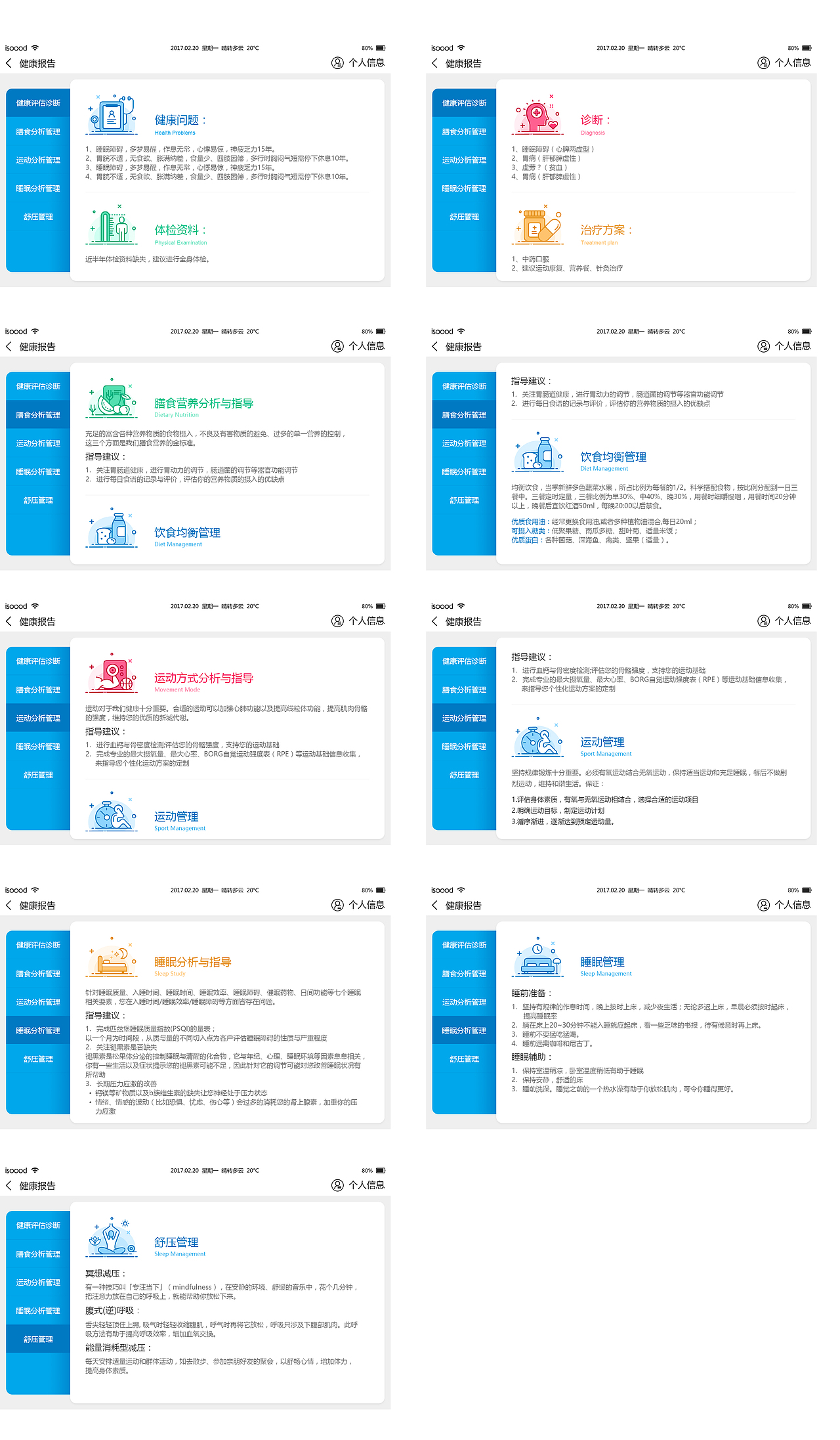 家庭医疗-桌面机器人项目（图ZMTUxMTM3OTcy） - 软件界面 - 站酷设计师ecbiu原创素材 - 站酷ZCOOL