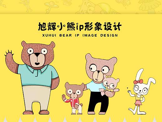 旭辉小熊IP形象设计