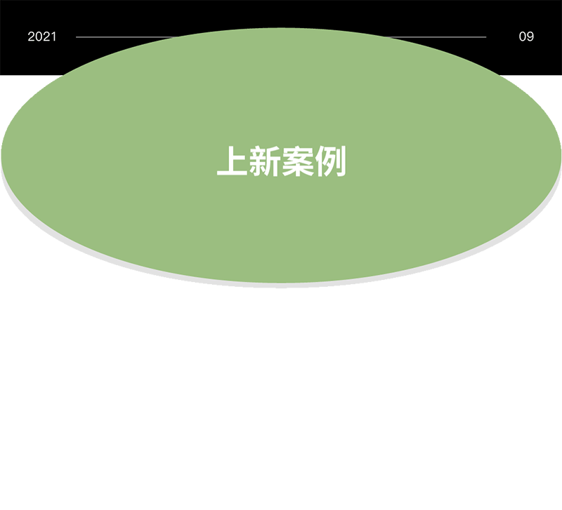 九月获奖&上新案例 ｜ inDare 出品（图ZMjcyNTkyMjA4） - 品牌 - 站酷设计师inDare格外设计原创素材 - 站酷ZCOOL
