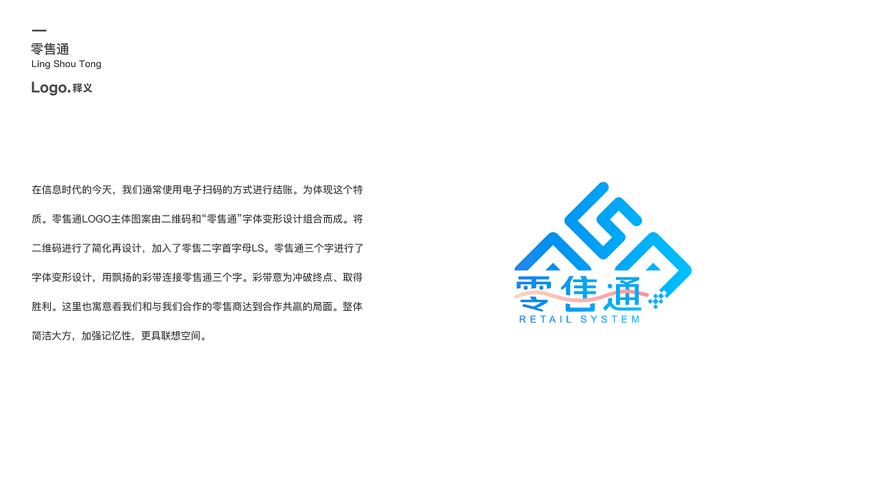 零售通logo