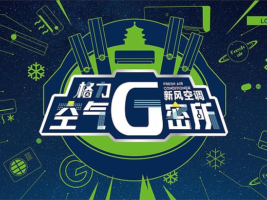 | 格力空气G密所 | 格力新风空调六城巡展