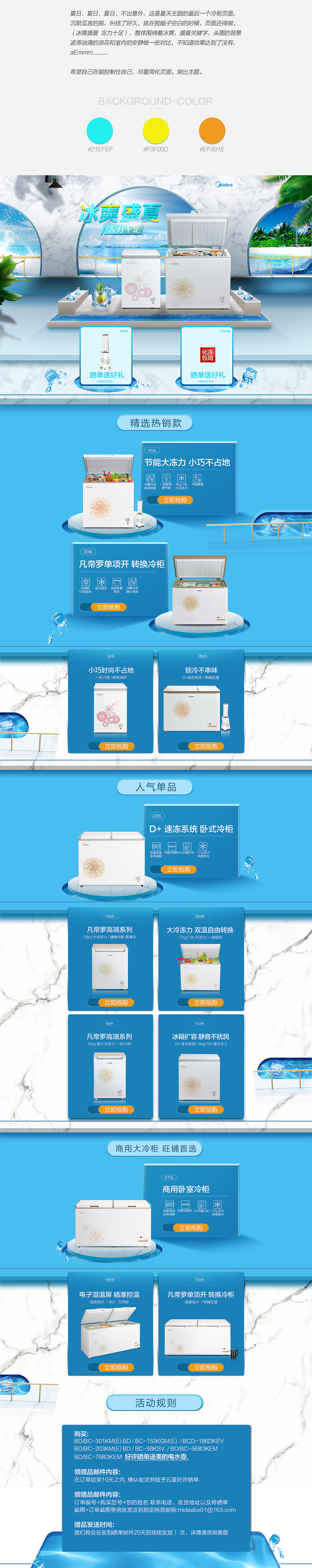 冷柜_冰爽盛夏 冻力十足——美的（图ZMTcwMDUwMzYw） - 电商 - 站酷设计师吃撑原创素材 - 站酷ZCOOL