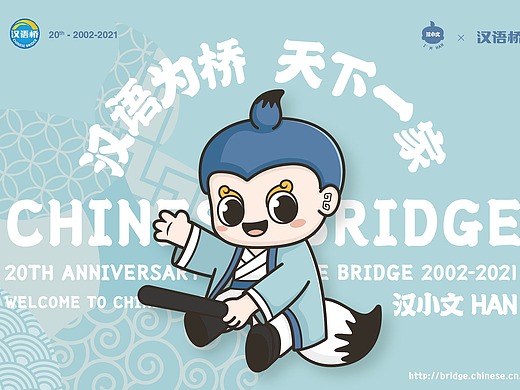 汉语桥ip吉祥物设计