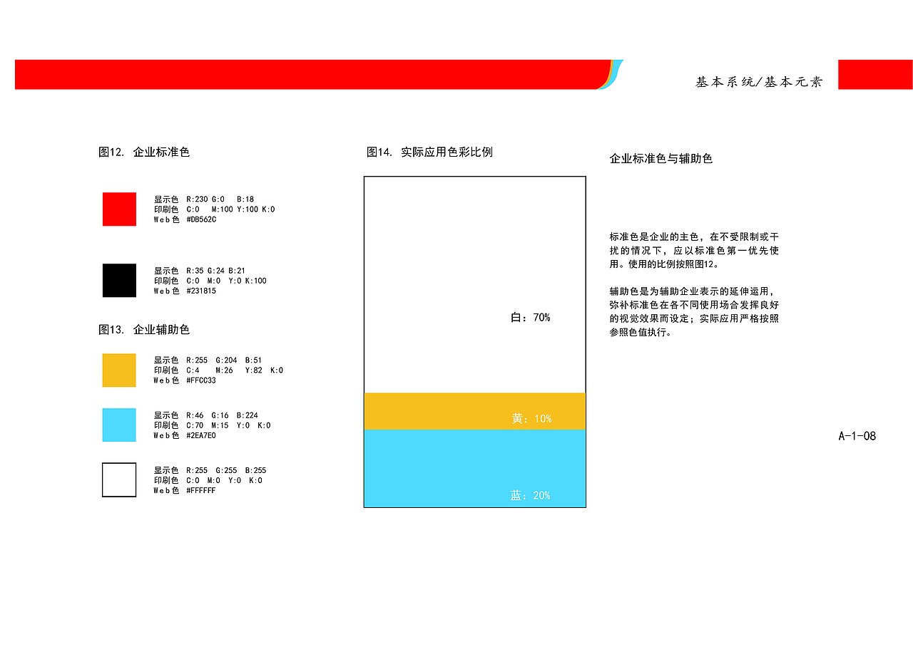 “冀行”旅游公司品牌形象设计