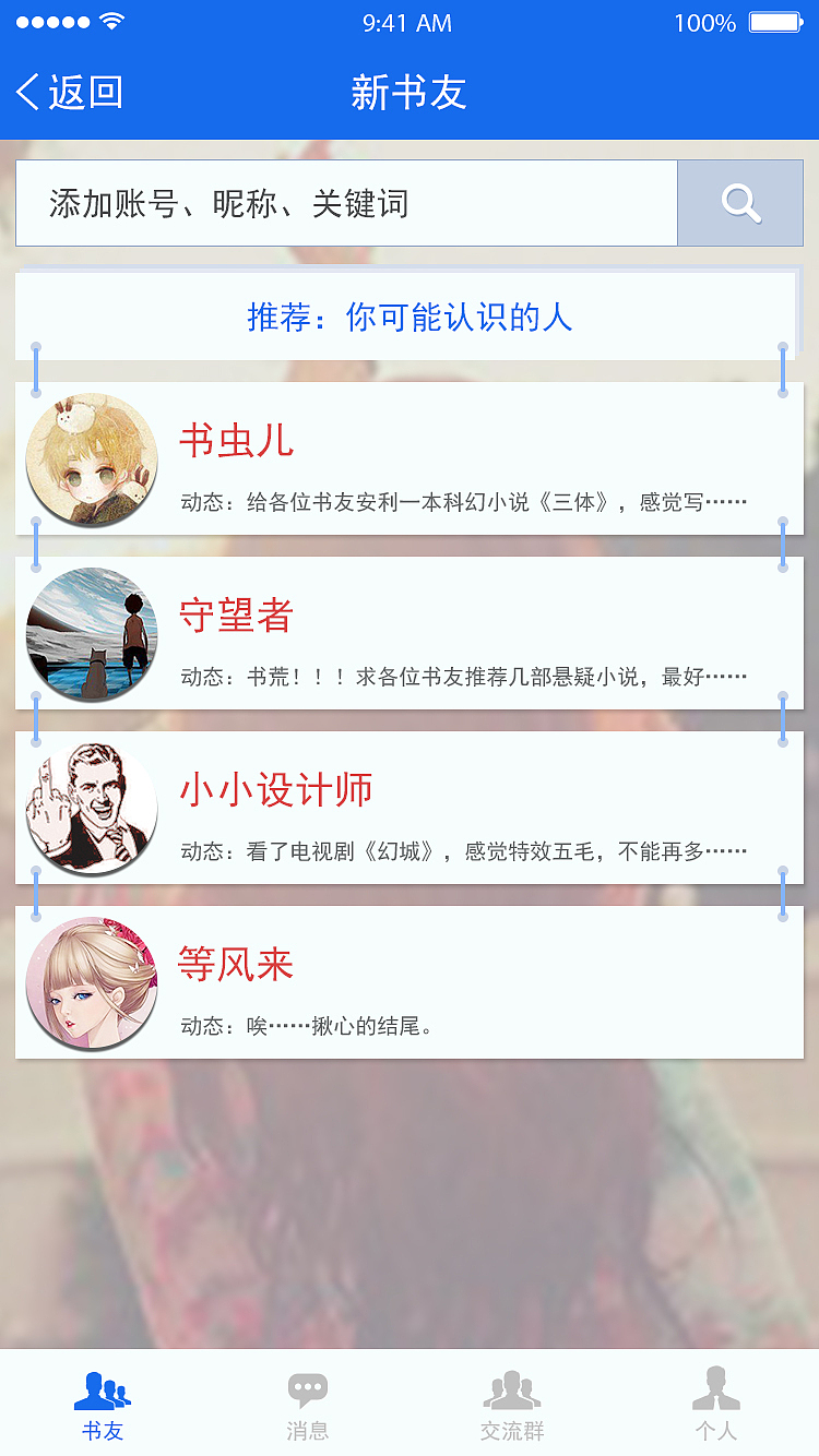 侃书APP(社交类APP)