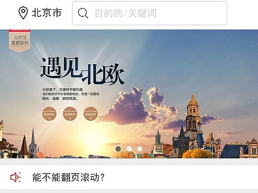 旅游网站的首页