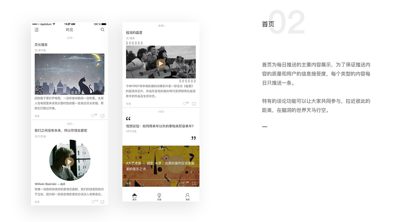 「屿见」高质量文化阅读 APP DESIGN