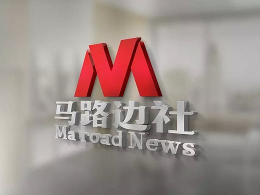 標(biāo)志（個(gè)人主頁-ZMTMzMTg5MDQ=） - Logo - 站酷設(shè)計(jì)師馬路邊社原創(chuàng)素材 - 站酷ZCOOL