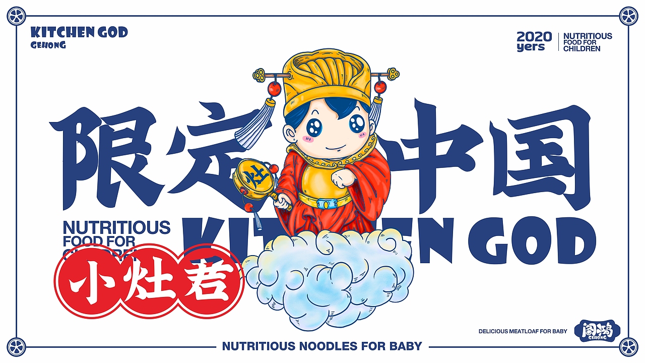 ”母婴辅食“阁鸿小灶君|重庆|2021