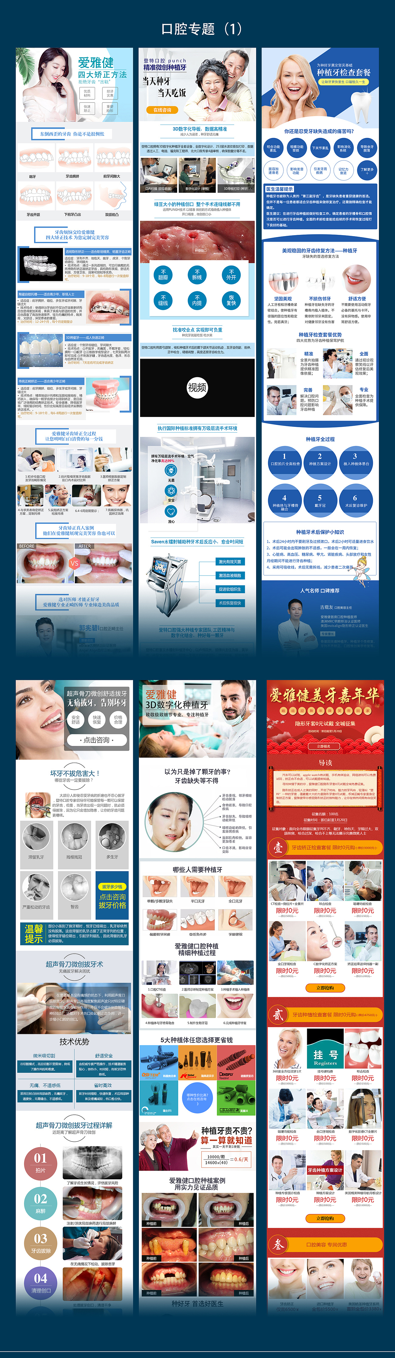2019年我与牙齿的故事(口腔专题设计1)
