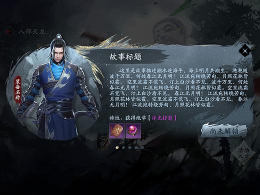流星群侠传-少林主题活动记录