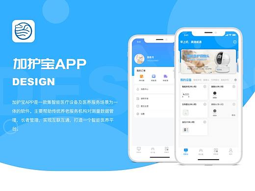加护宝智能医养设备app
