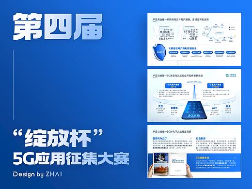 第四届“绽放杯”5G应用大赛