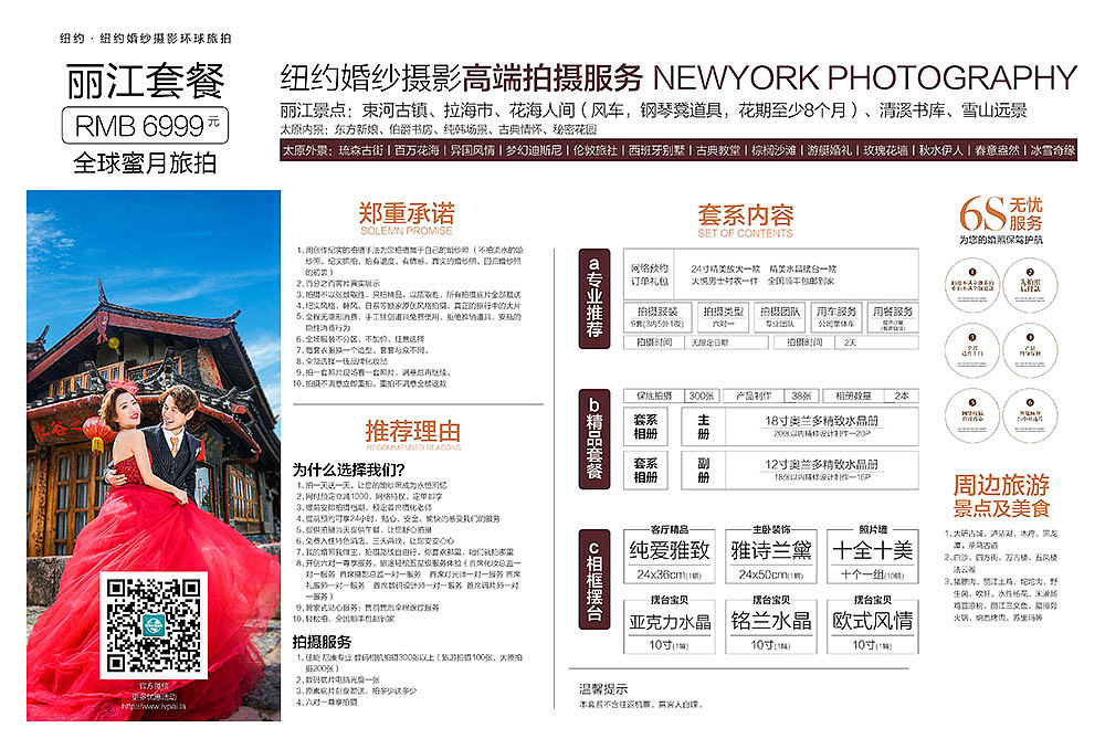 全球旅拍价目册设计