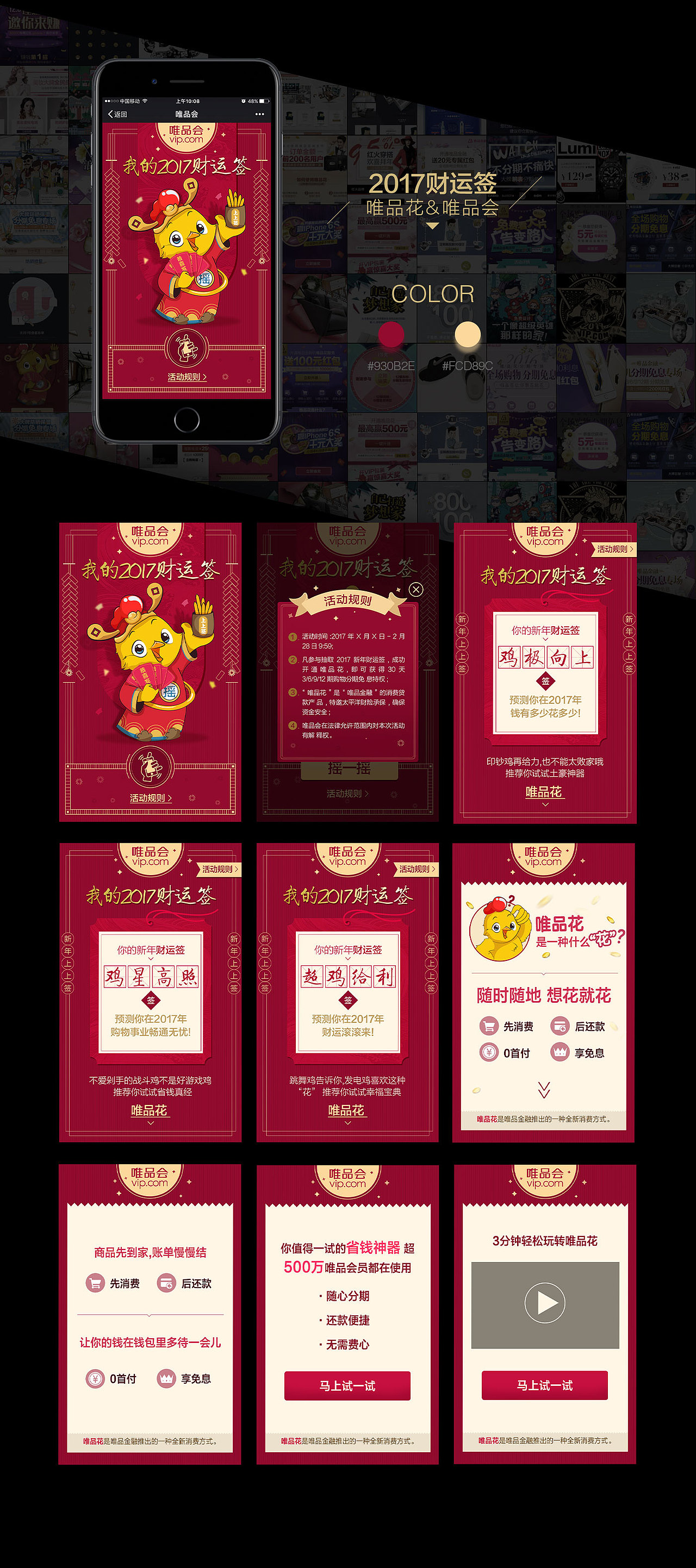 活动页面（图ZNzExODU0NjQ=） - 移动端网页 - 站酷设计师黑兽原创素材 - 站酷ZCOOL