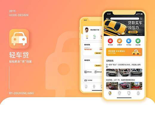 轻车贷APP