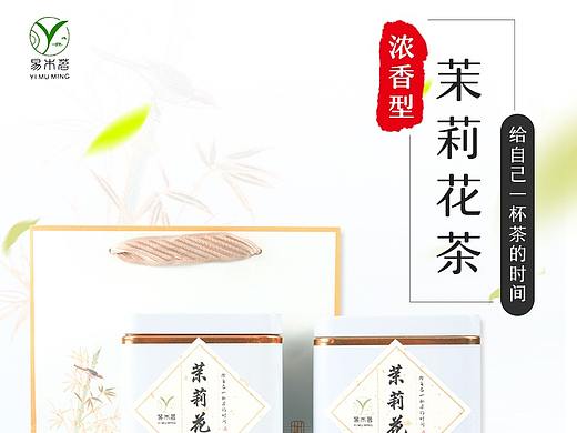茉莉花茶浓香型详情设计