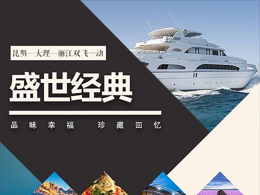 云南旅游详情页