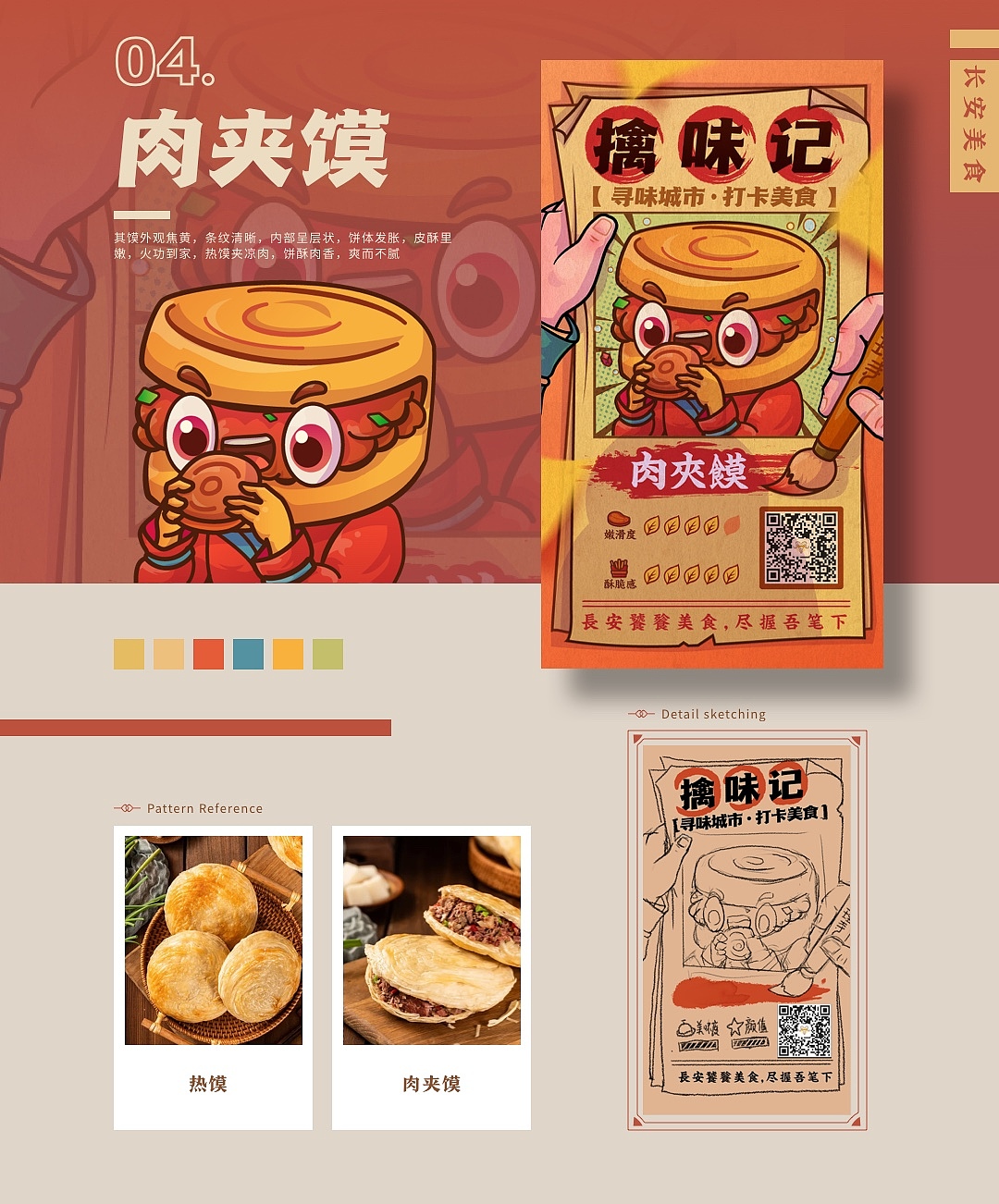 擒味记-寻味长安（图ZMjYwNjU1ODA0） - 闪屏/壁纸 - 站酷设计师叉咻个包原创素材 - 站酷ZCOOL