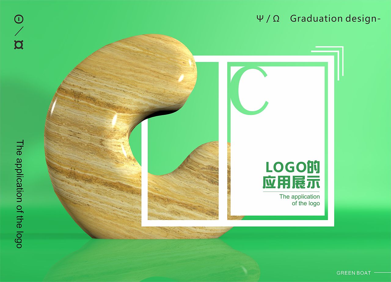 毕业设计 | 绿舟设计工作室VIS